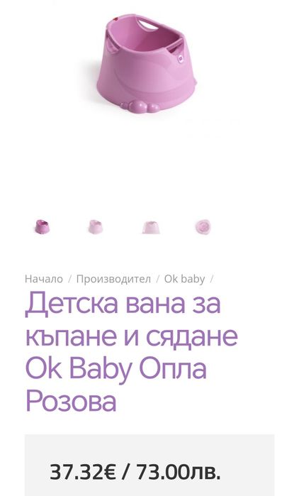 Детска вана за къпане и сядане OK Baby Italy Розова