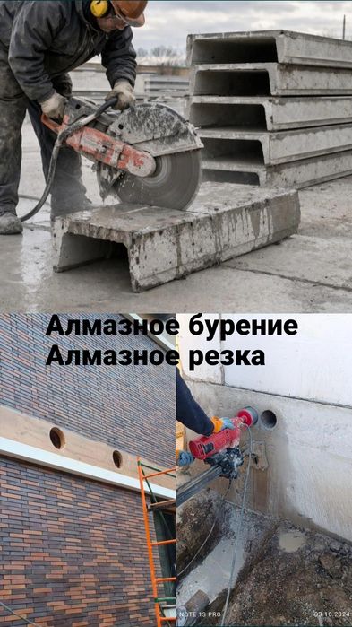 Алмазное бурение отверстий бетон резка стена битон кирпиш тесеміз кесу