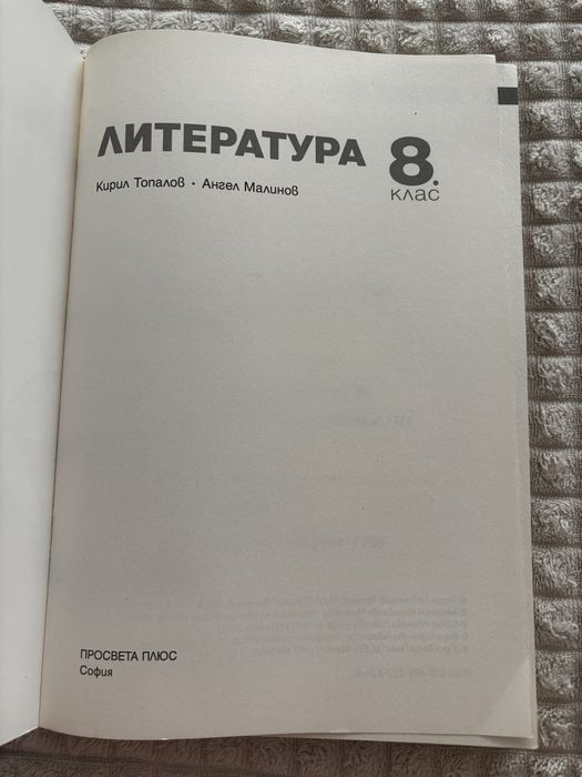 ЧИСТО НОВ Учебник по Литература за 8. клас (Изд. Просвета Плюс)