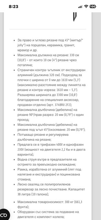 Машина за рязане на плочки