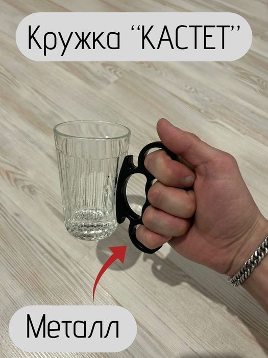 Кружка мужская «кастет»