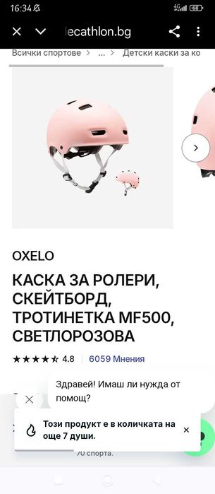 Ролери Decathlon + каска