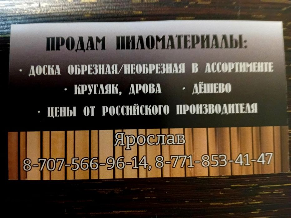 Пиломатериал.Брус.Доска в ассортименте