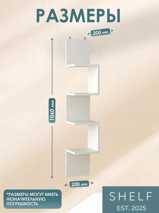 Полка угловая 20х20х106 см / Burchak javoni (devorga osiladigan)