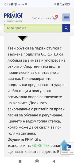 Детски боти Primigi