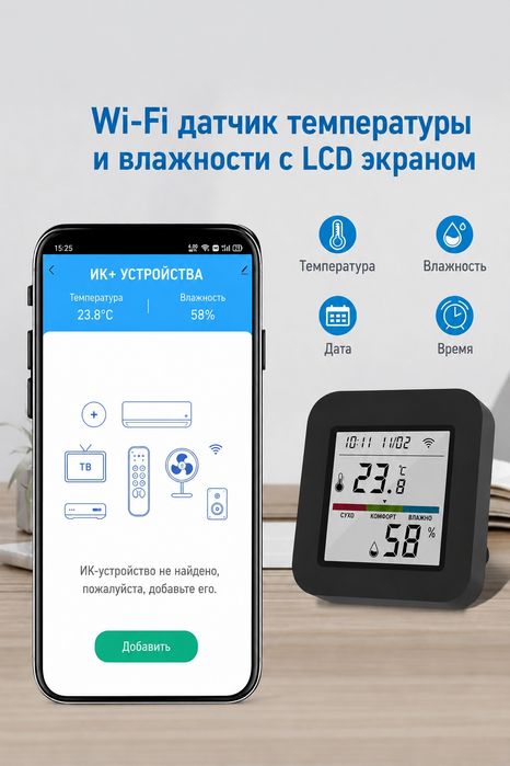 Умный ИК пульт датчик температуры и влажности работает WiFi