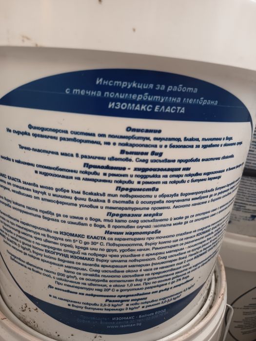 Продавам хидроизолационна паста