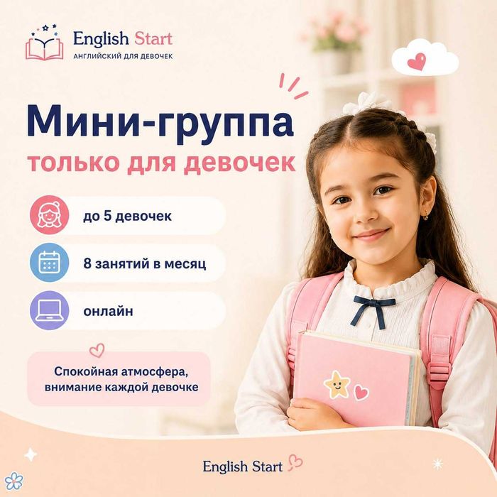 Английский для девочек 6–7 лет перед 1 классом | Онлайн