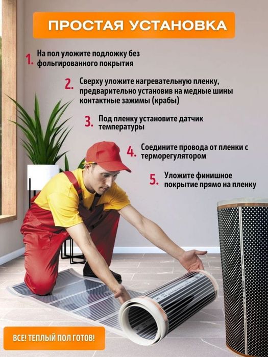 Электрический теплый пол