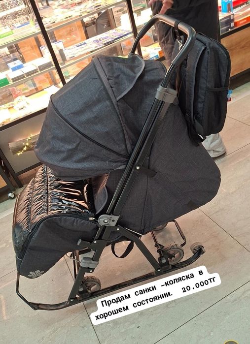 Продам санки -коляску