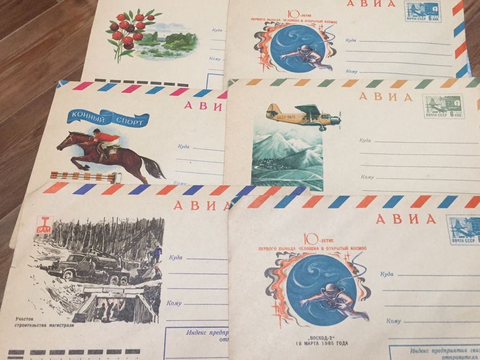 Конверты почтовые СССР