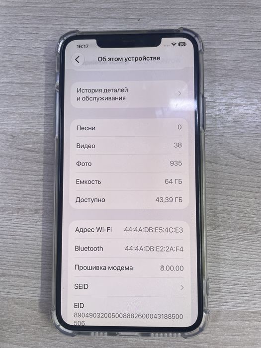 Айфон 11 про мах