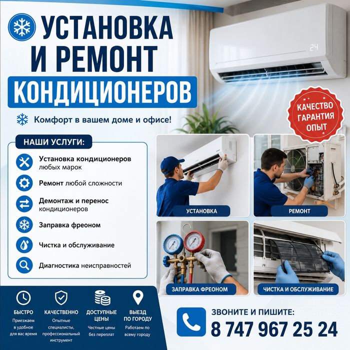 Установка кондиционера