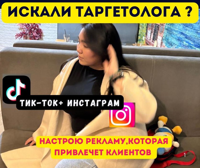 Таргетолог | Приведу клиентов из Instagram уже в первые дни