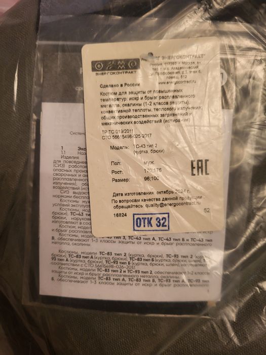 Роба сварочная (косуха)Лето