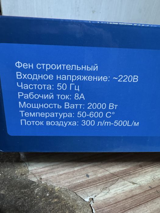 Продаётся стройтельный фен