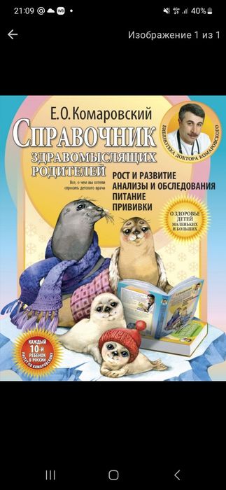 Продам книги доктора Комаровского
