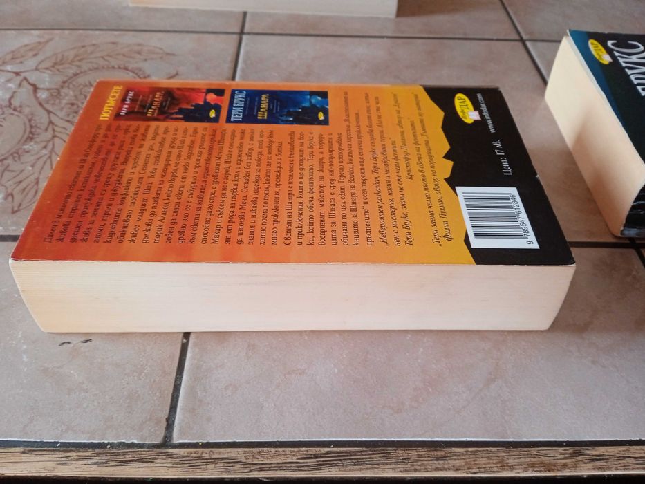 Поредицата Мечът на Шанара от Тери Брукс