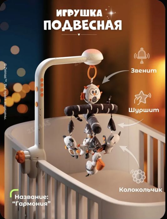 Мобиль на кроватку