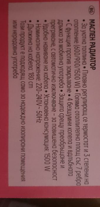 Mаслен радиатор(черен цвят)-нов