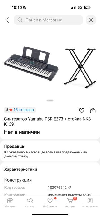 Синтезато Yamaxa