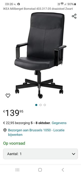 Офис стол като нов