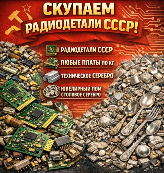 Прием плат и радиодеталей