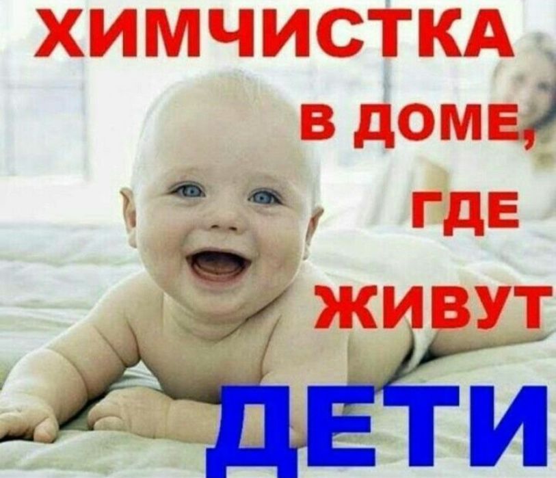 Химчистка чистка мебели