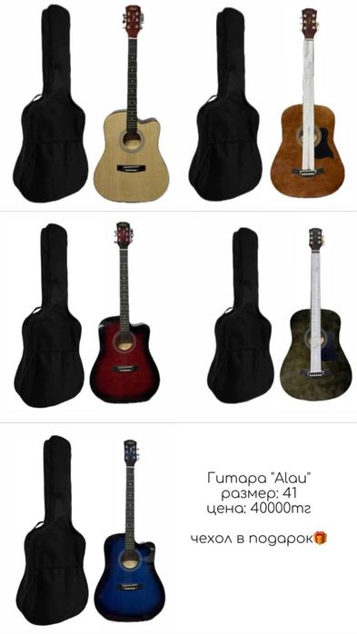 Гитаралар сатылады-40000тг