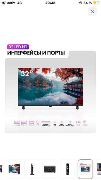 Haier тв сатылады