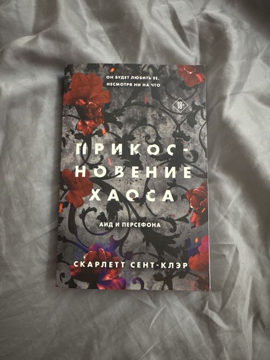 * Новинка: «Прикосновение хаоса»
