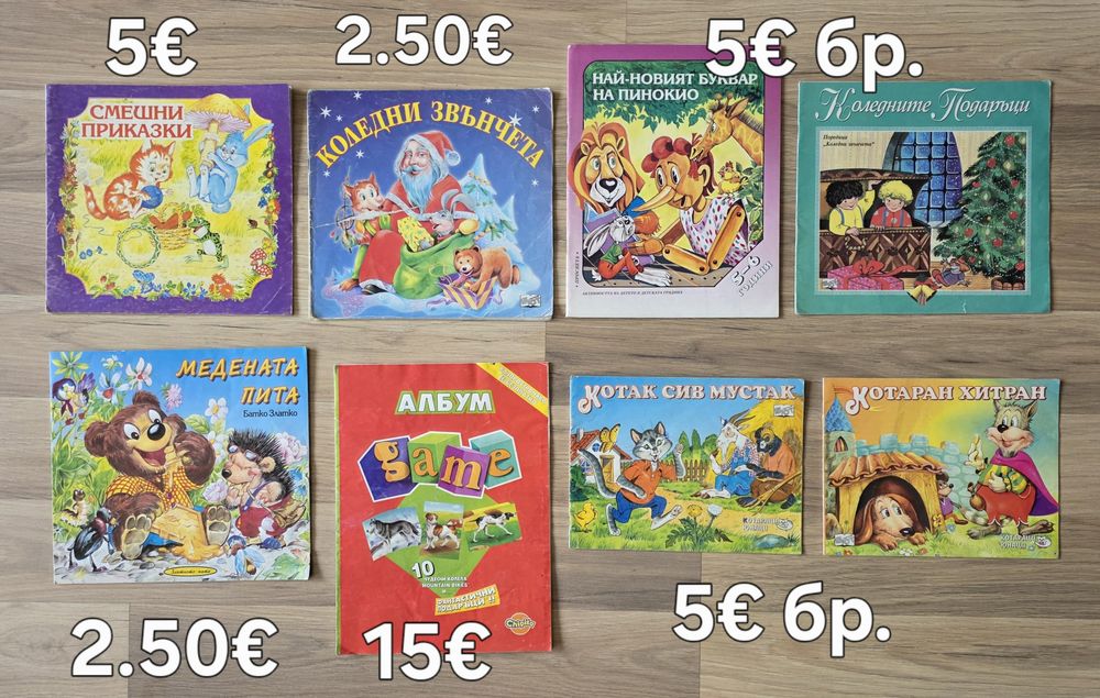 Стари детски книжки 2