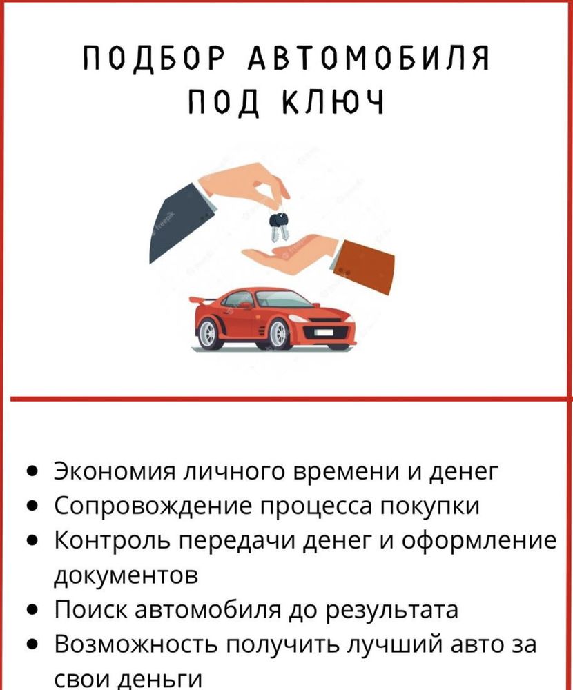 Подбор авто/ авто эксперт/ полная проверка авто - Прочие услуги Алматы на  Olx