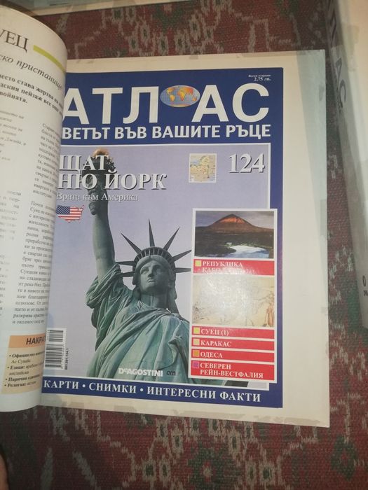 Атлас Светът във вашите ръце