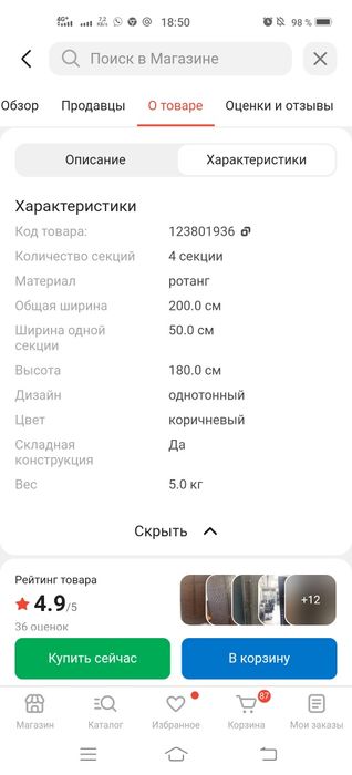 Продам новую ширму.