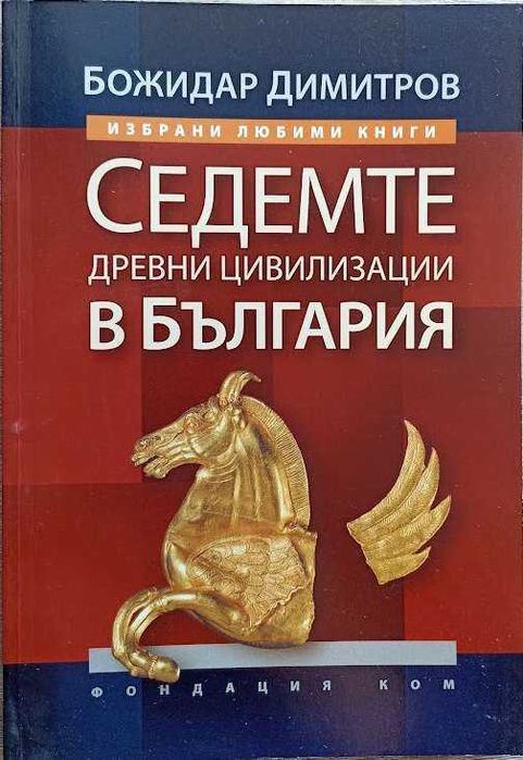 ИСТОРИЯ Биографии Факти - Много исторически книги
