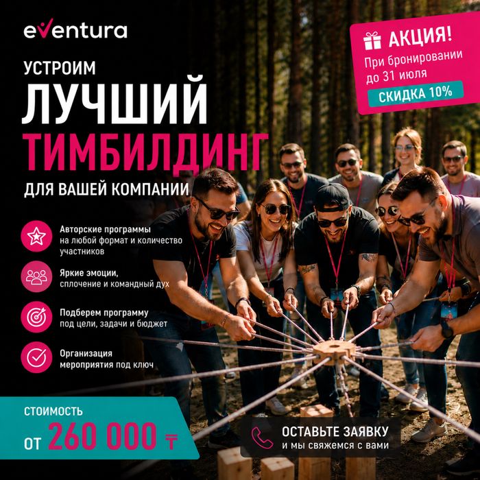 Тимбилдинг в Жезказгане