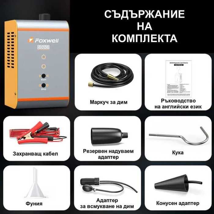 Уред за откриване на утечки с пушек | Машина за диагностика с дим