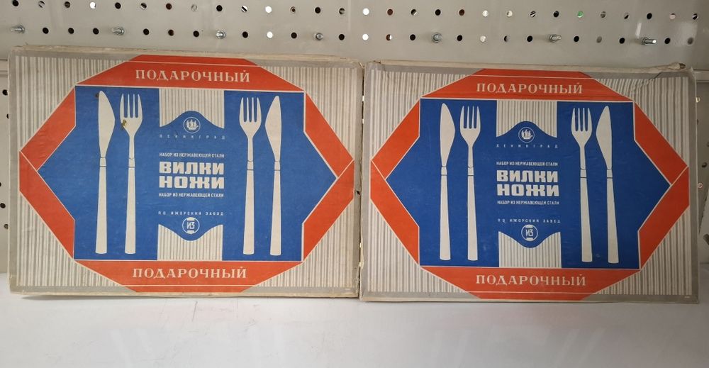 Винтидж комплект ножове и вилици „Ижорский завод“