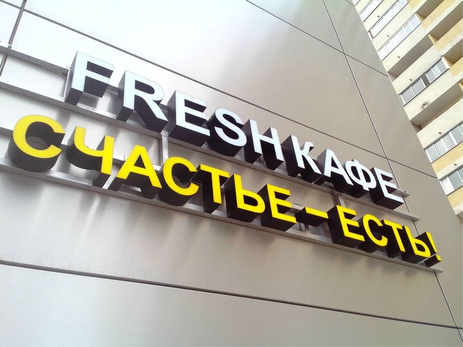 *Изготовление вывески на каркасе*