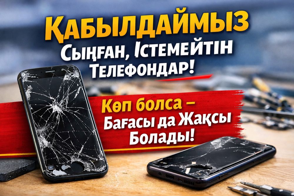 Телефон на запчасти принимаем