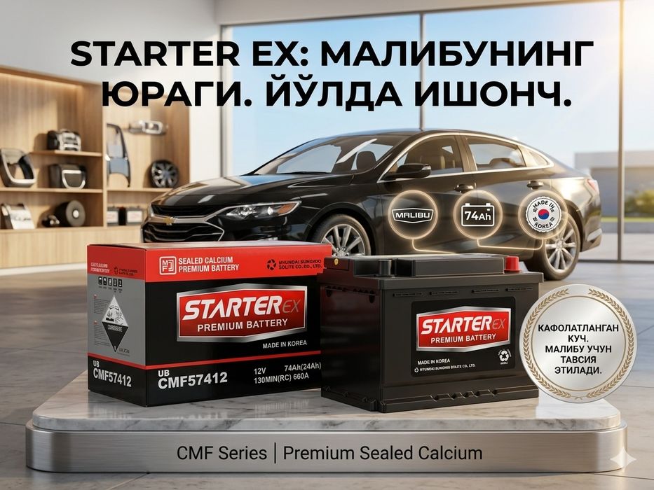 Малибу 74 ач аккумулатор