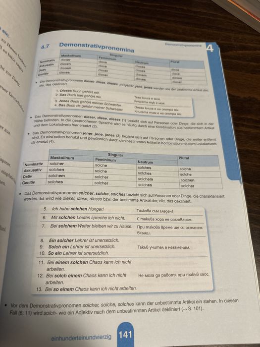 Граматика по немски език