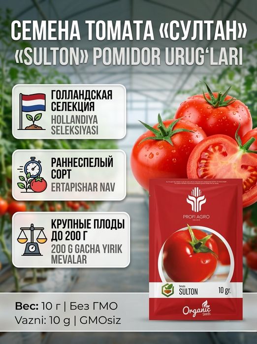 Tomorqa uchun Pomidor urug'lari. Yusuf, zara, sulton