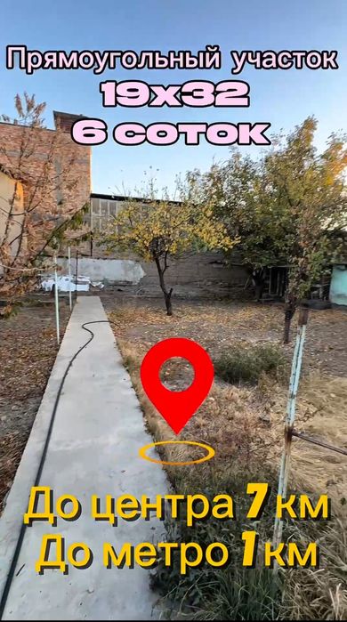 Участок 6 соток , Мирабадский р-н, Парвона махалля, Фергана йули