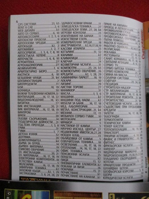 Указател „Фирми и услуги" за област Разград в отлично състояние 11 бр.