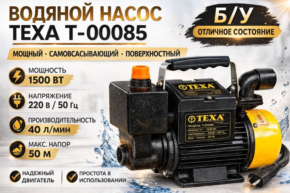 Водяной  насос для перекачки воды