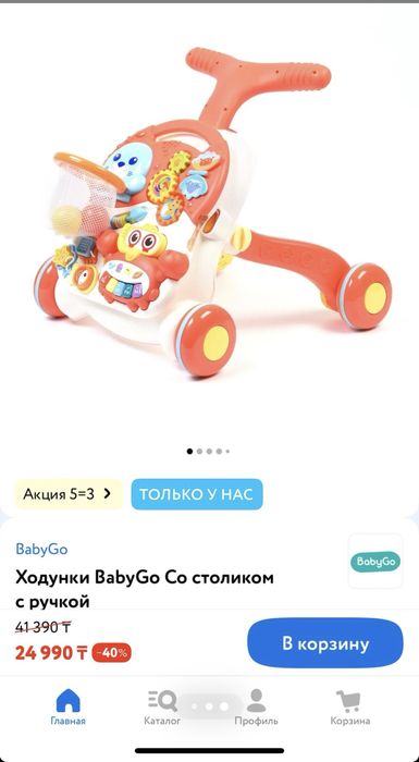 Продам ходунки Baby Go