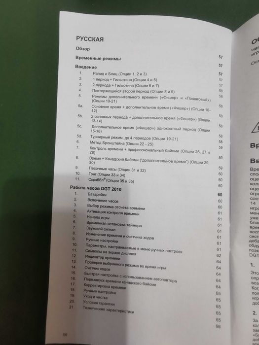 Шахматные часы DGT 2010