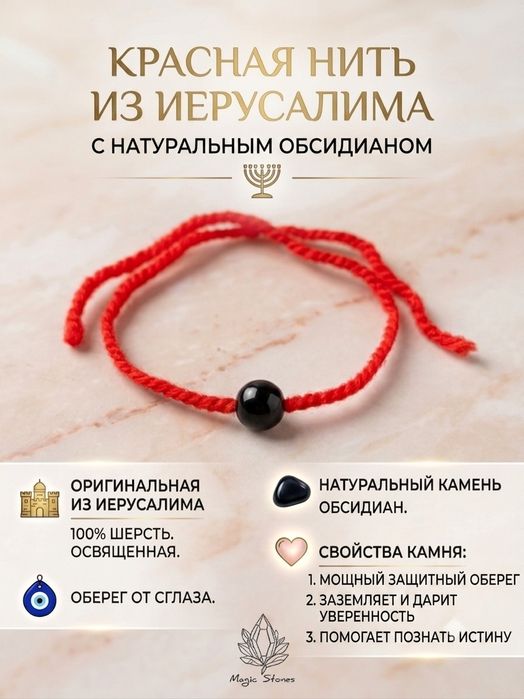 Браслеты с красной нитью